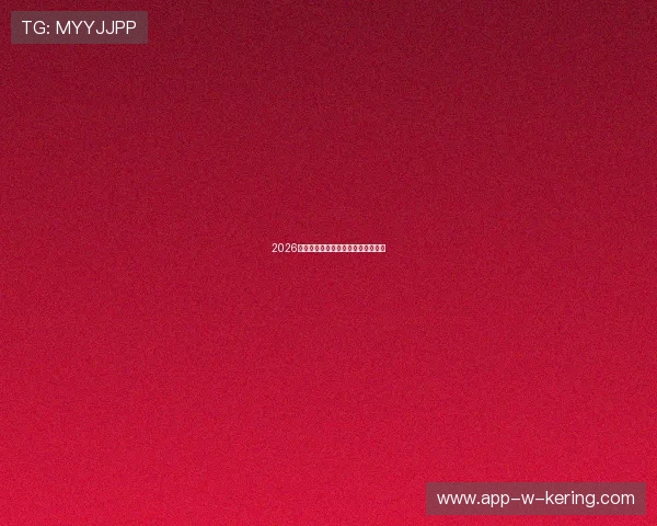 2026世界杯见证传奇,也见证新星的诞生 2026世界杯见证传奇,也见证新星的诞生